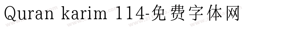 Quran karim 114字体转换